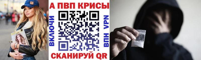 Купить  Курильск  APVP кристаллы 