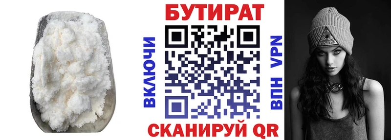 БУТИРАТ 99%  Купить закладки  Курильск 